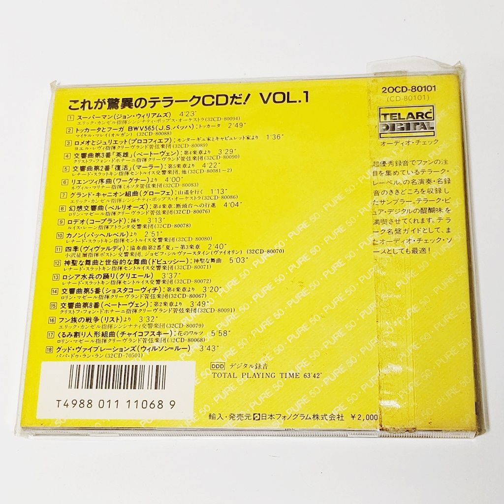 CD まとめて出品 これが驚異のテラークCDだ！ Vol.1 Vol.2 Vol.3