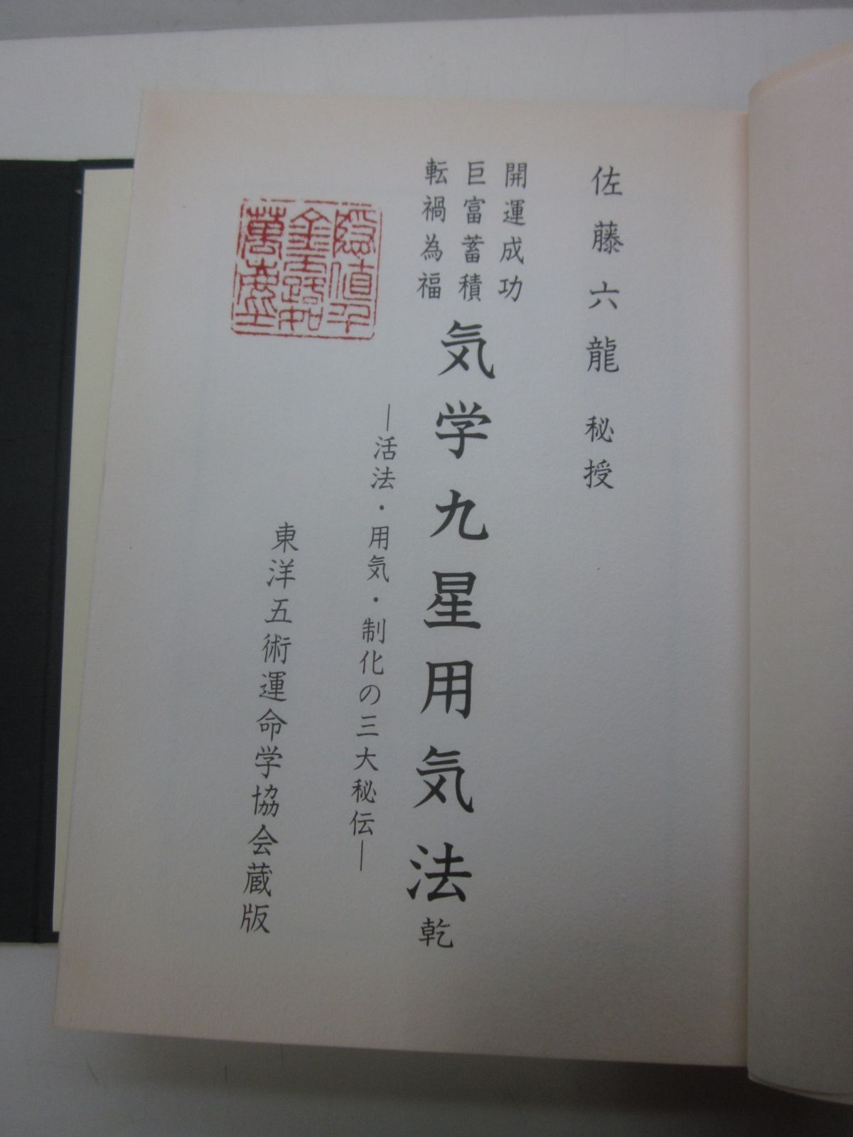 精進料理大事典・5冊/仏教料理研究会編/1巻・寺院伝統行事・料理