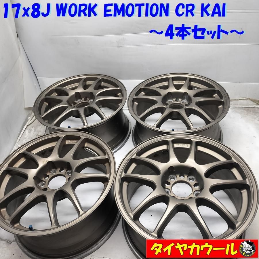 ◇配送先指定あり◇ 高級・希少！ 17x8J WORK EMOTION CR KAI 5H -106 