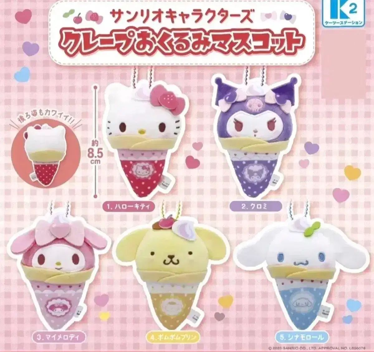 未開封 サンリオ パフェ 人形 キーホルダー ガチャ マイメロディ