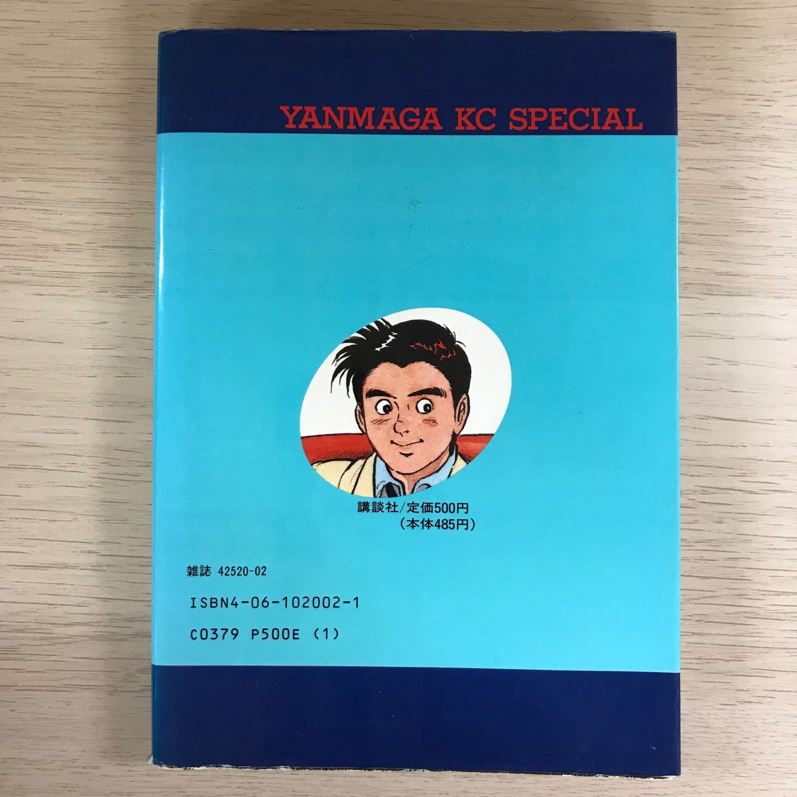 ハロー張りネズミ 1巻/【作者】弘兼憲史/GF-0225000642-YP