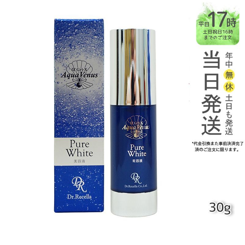 【国内正規品】ドクターリセラ アクアヴィーナス ピュアホワイト 30g Pure White 美容液 Dr.Recella