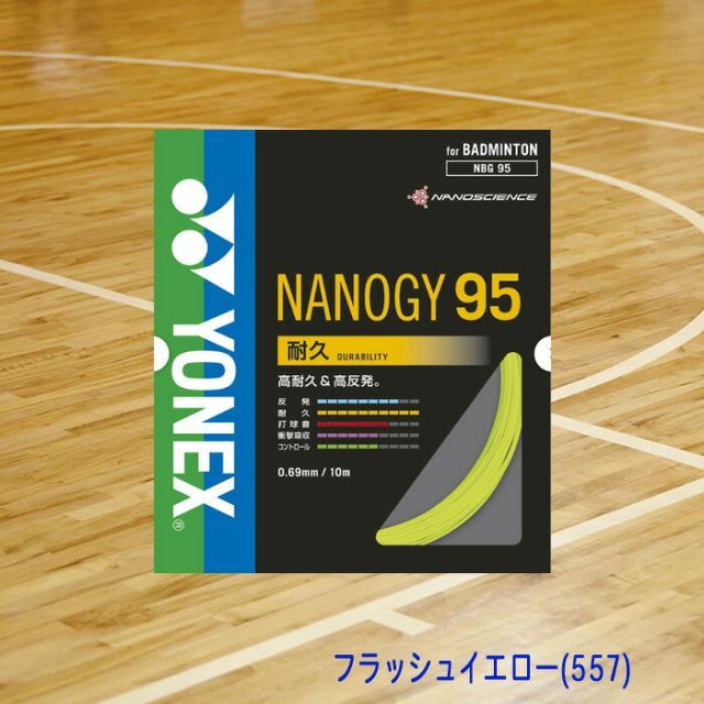 NANOGY95バドミントンガット himaraya_0000000025007