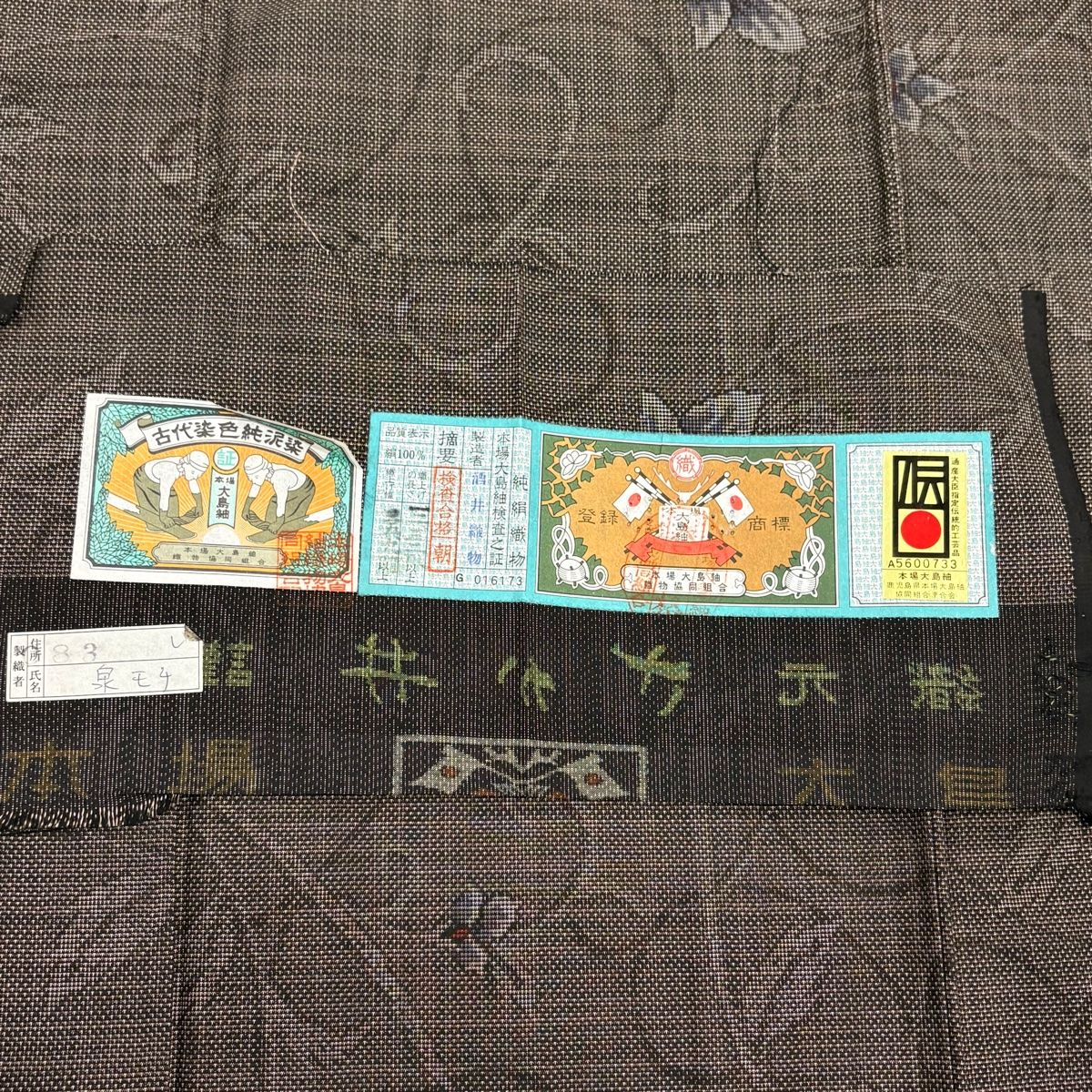 大島紬 身丈159.5cm 裄丈64cm M 袷 純泥染 証紙 花唐草 焦茶色 正絹 美  