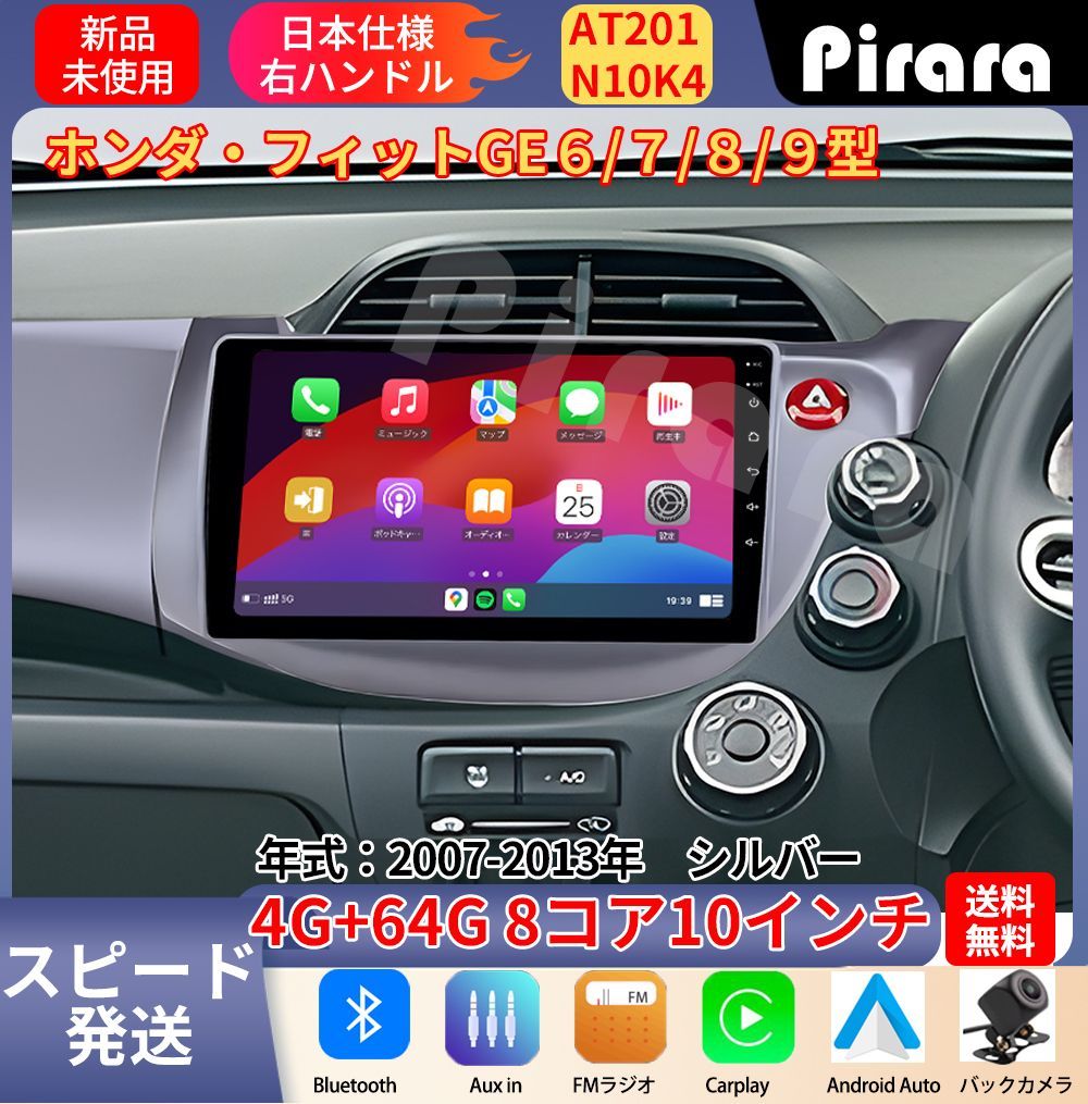 AT201 フィット アンドロイドカーナビ GE6 7 GE8 9 型 シルバー 10インチ 8コア 4 64G Carplay ミラーリング bluetooth ラジオ バックカメラ