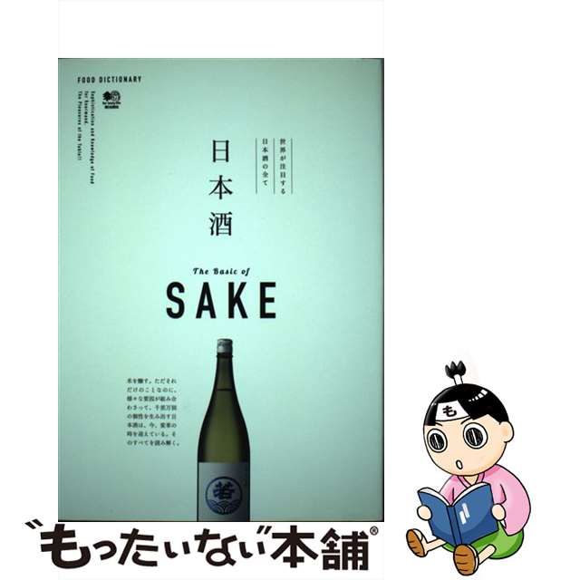 超特価SALE開催！ 日本酒 世界が注目する日本酒の全て ＦＯＯＤ