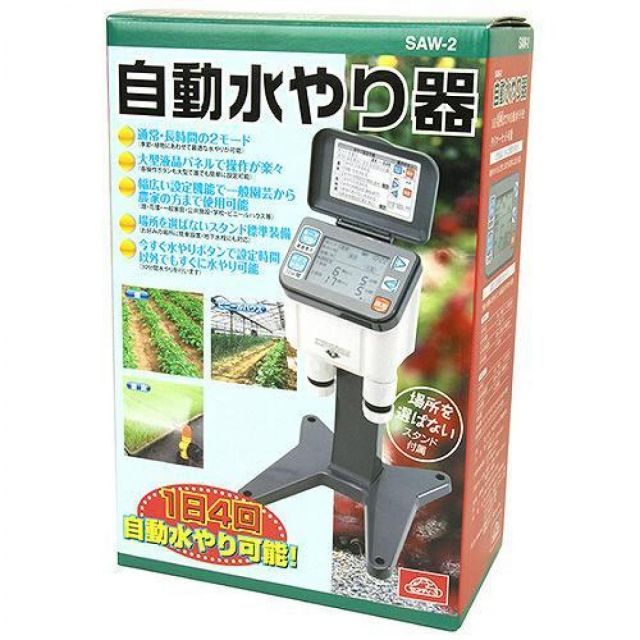 セフティ3 自動水やり器 SAW 2 園芸用品 じょうろ 水やり 給水