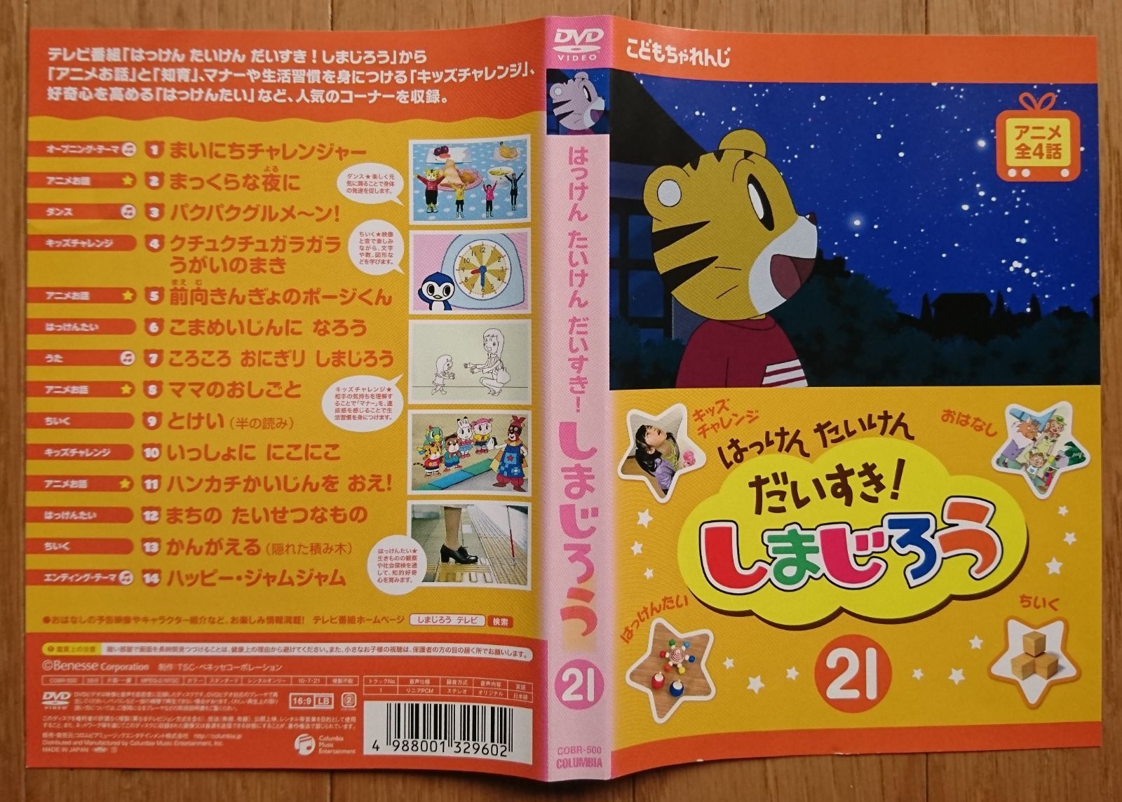 しまじろう DVD - キッズ・ファミリー