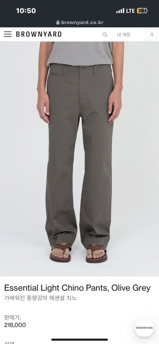 BROWNYARD ブラウンヤード 25ss ESSENTIALS エッセンシャルズ チノ オリーブグレー