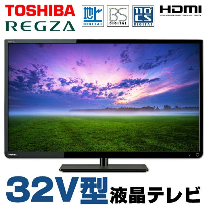 本体・リモコンのみ 東芝 32V型 液晶テレビ 32S8 ハイビジョン