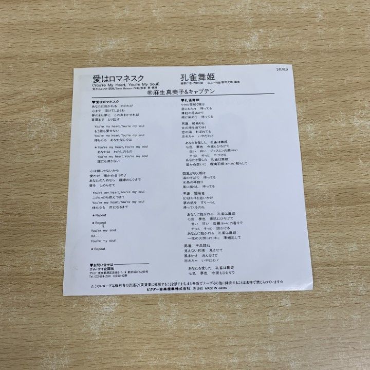 アルファレコード　サンプル　見本　美盤　裏ジャケシミ ○01)【同梱不可】【見本盤】麻生真美子＆キャプテン/愛は