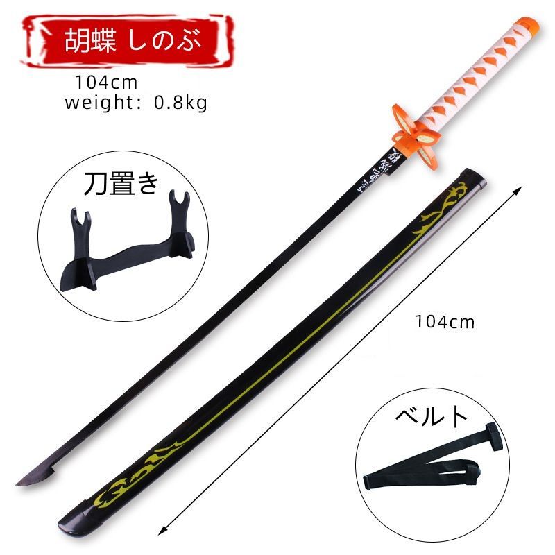 新品 鬼滅の刃 日輪刀 胡蝶 しのぶ/冨岡 義勇/甘露寺 蜜璃/時透