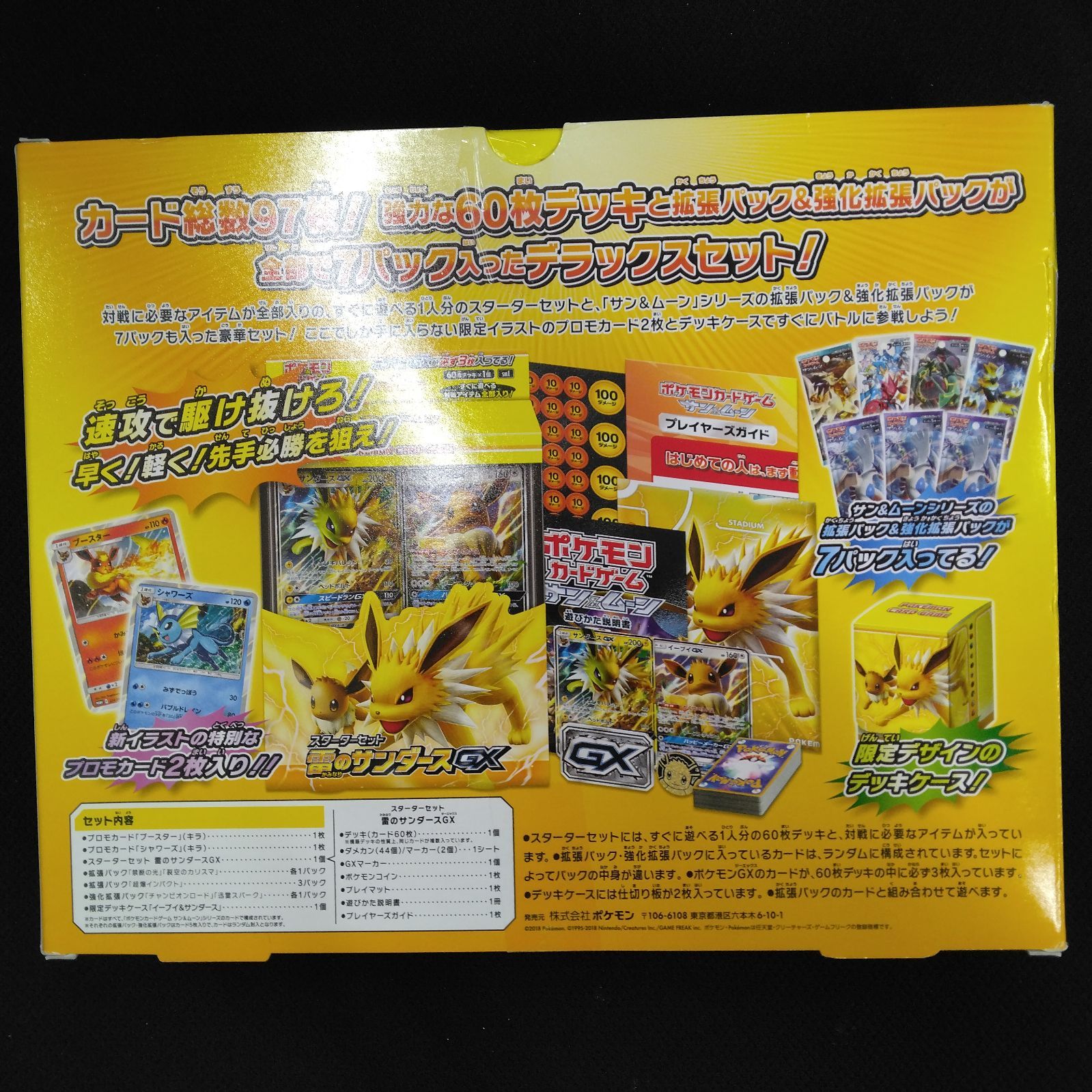 ポケモンカードゲーム サン&ムーン スターターセット 雷のサンダースGX