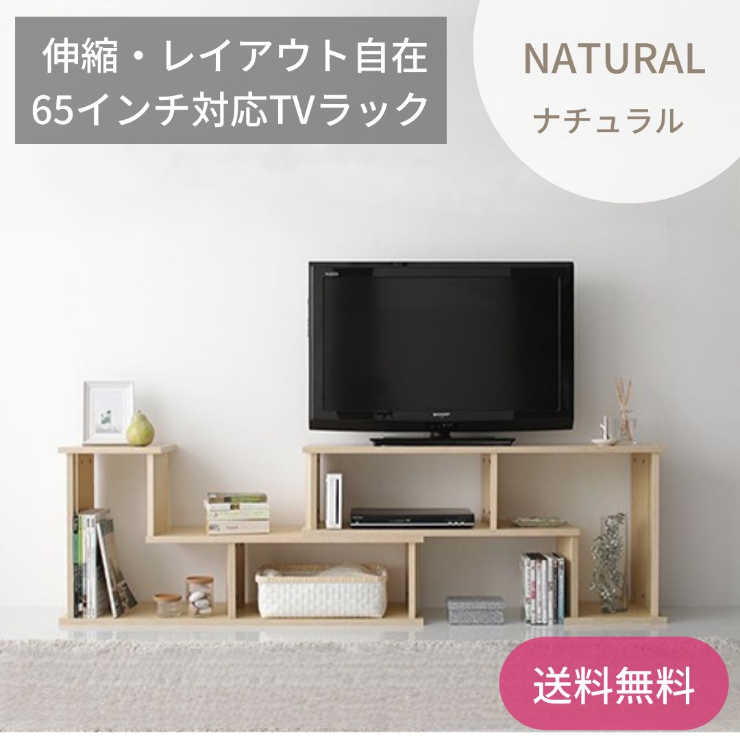 ワイド テレビ台 伸縮 ディスプレイ AV コーナー 収納 ラック ロー