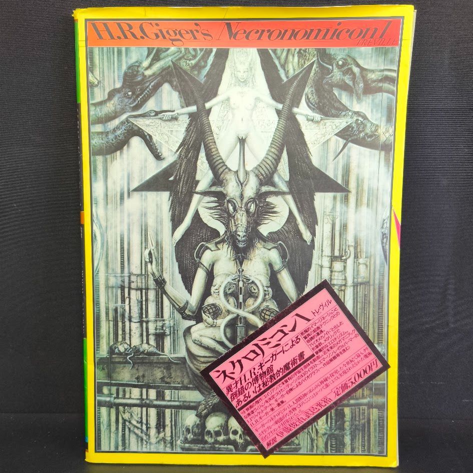 H.R.Giger❜s Necronomicon1 TREVILLE H.Rギーガー ネクロノミコン1