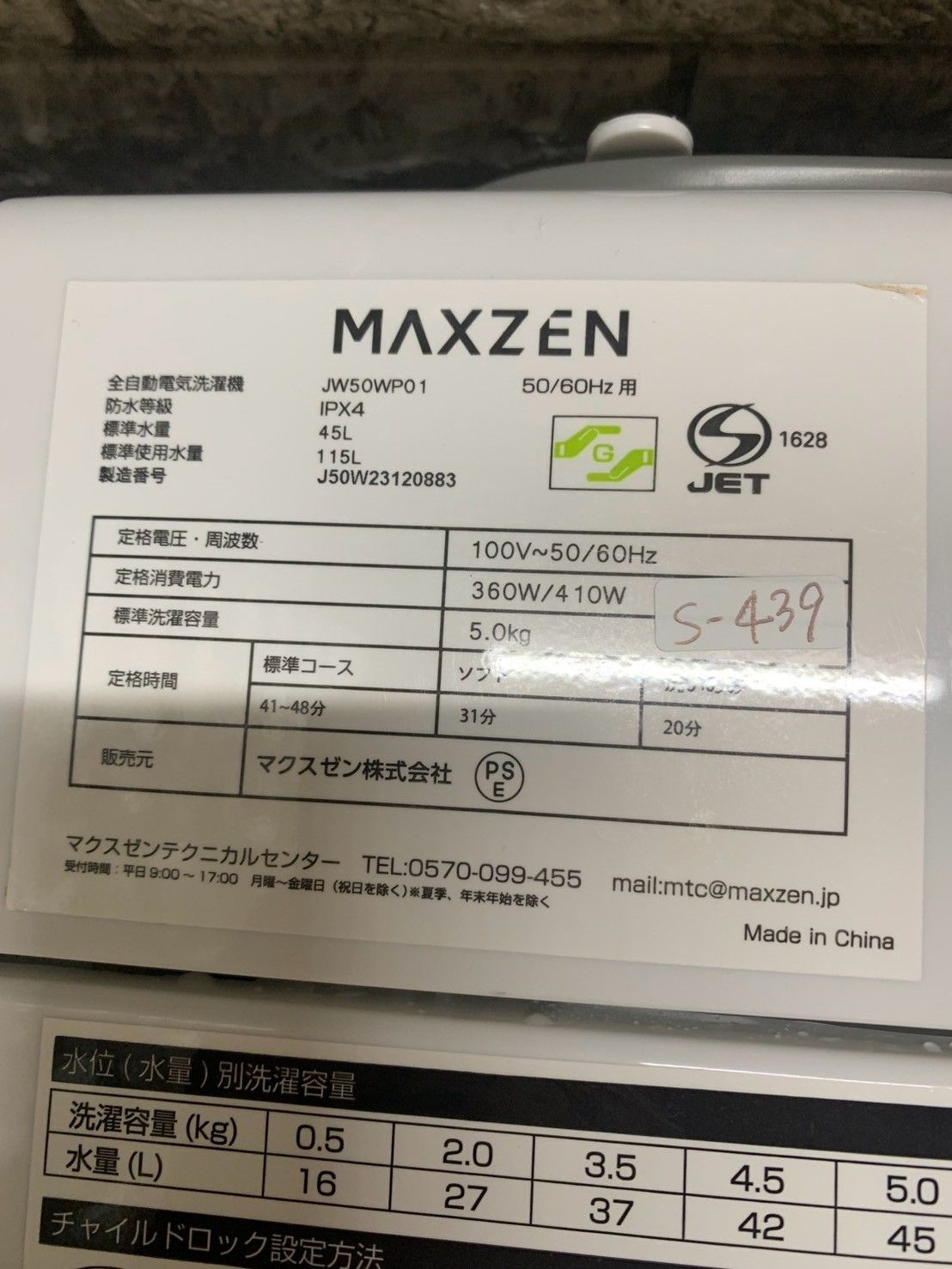 美品】大阪送料無料☆3か月保障付き☆洗濯機☆マクスゼン☆5kg☆2023年 
