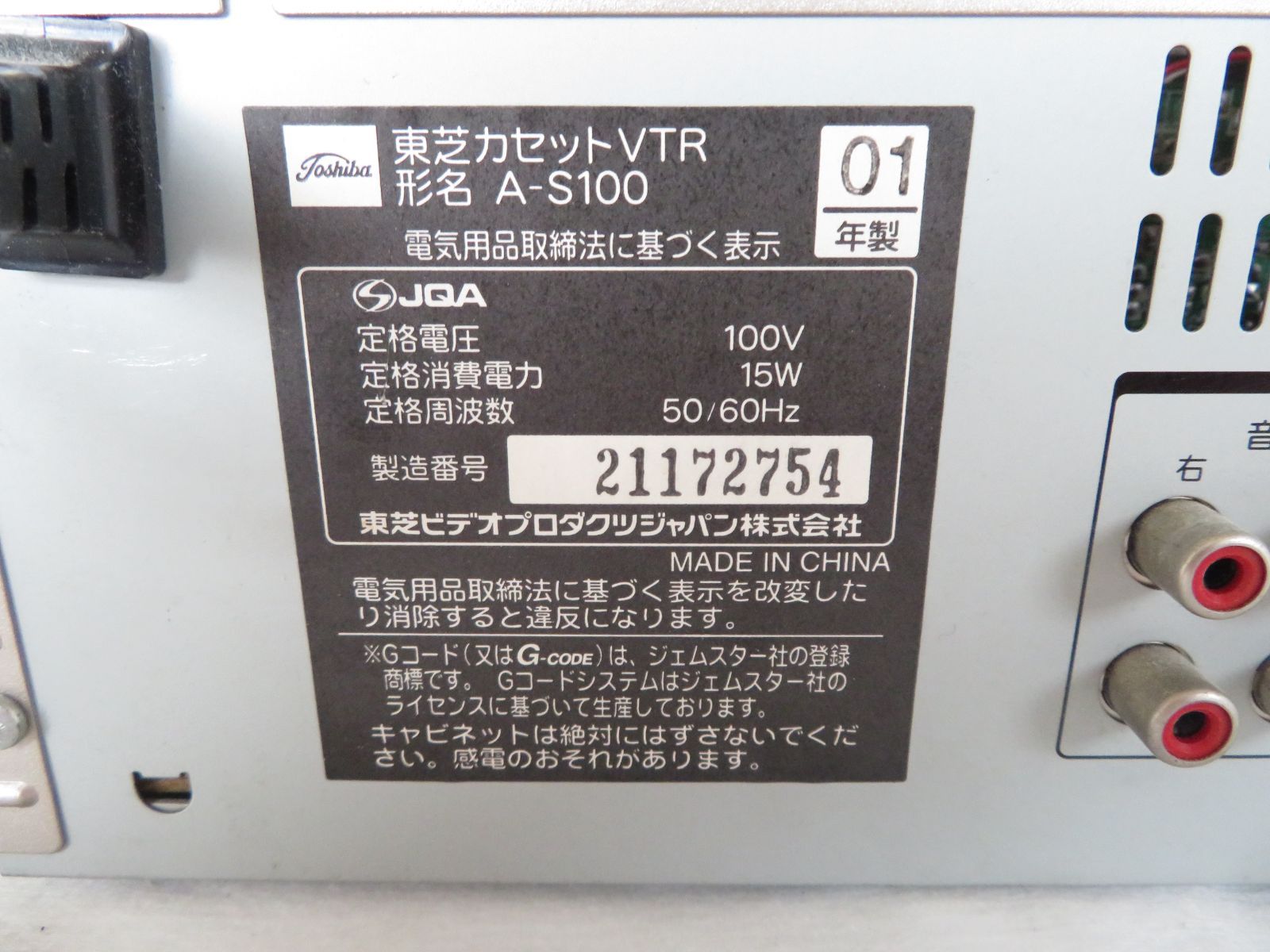 ビデオデッキ　東芝　【R5-096】