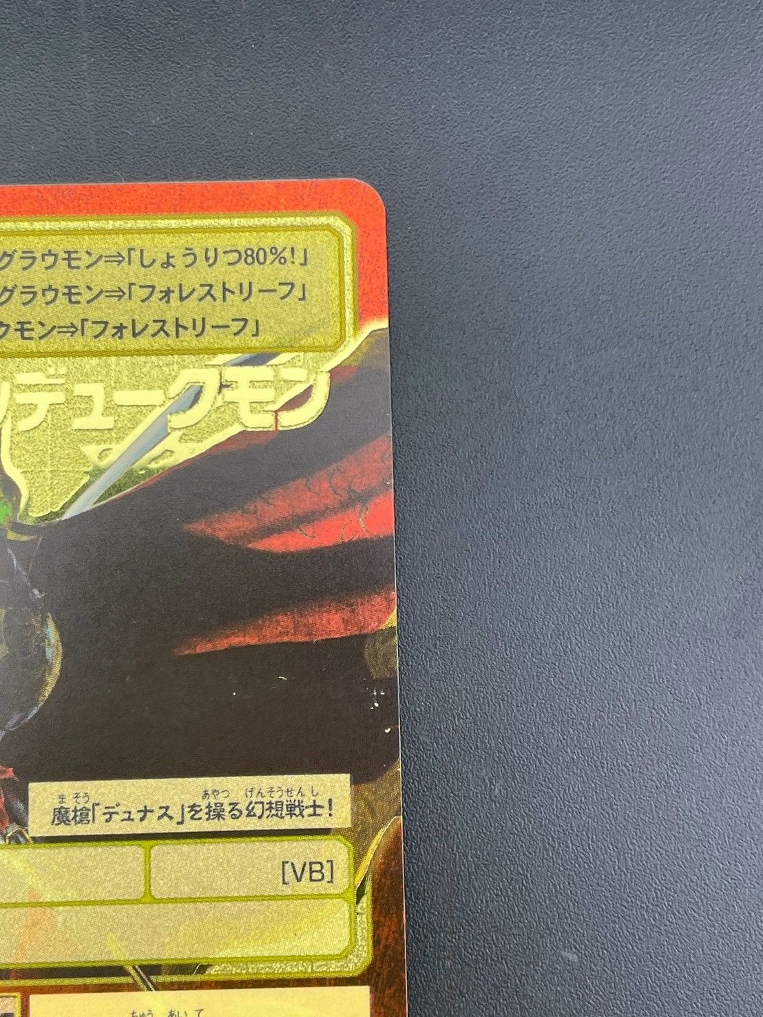 中古品】メディーバルデュークモン BX-49 B背景 ゴールドエッチング