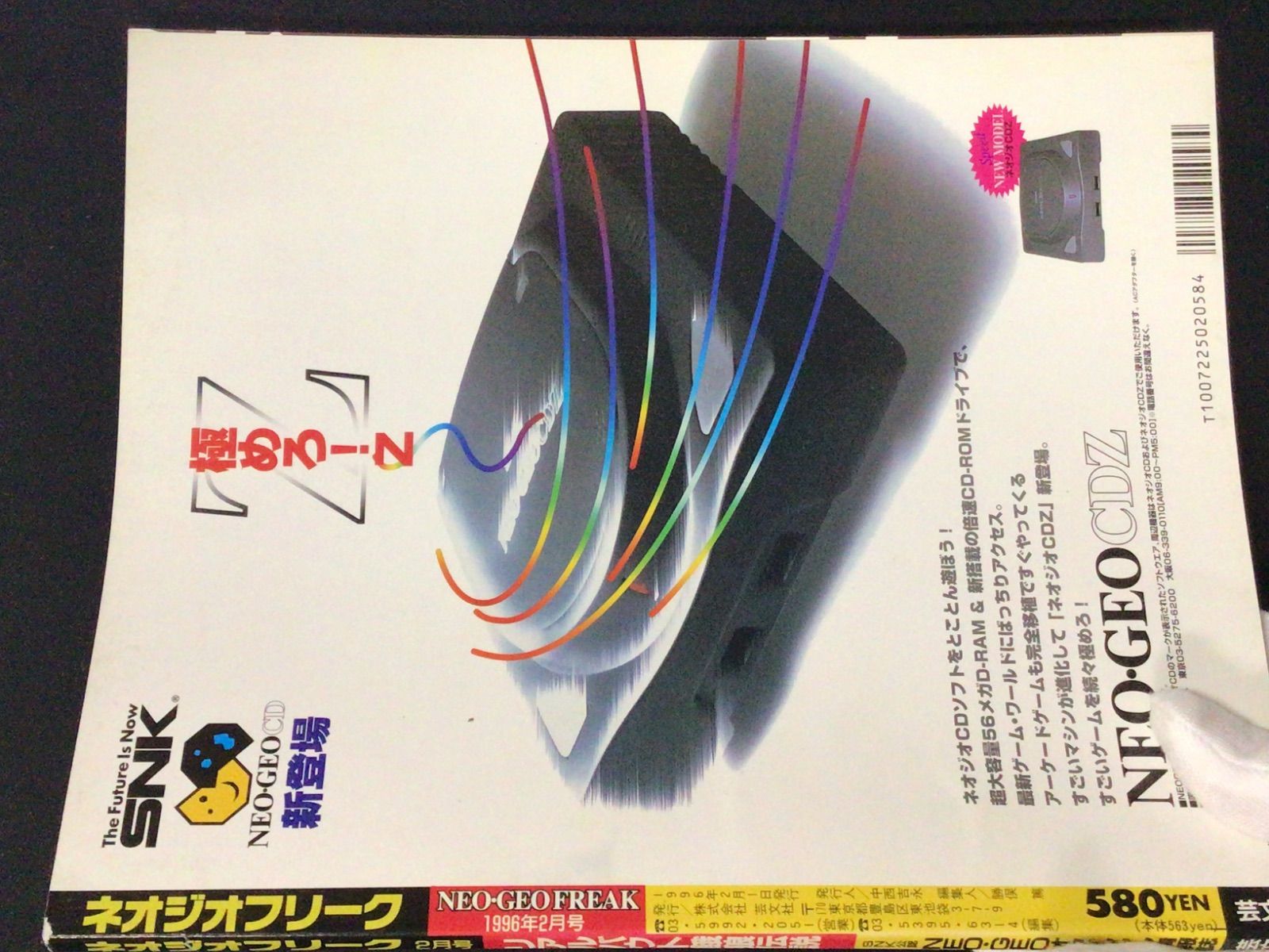 ポスター付】ネオジオフリーク1996年2月号 ⁄ 月刊ネオジオフリーク