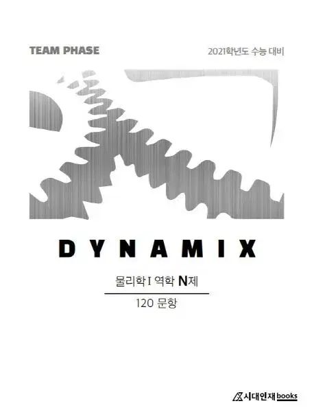 物理 DYNAMIX 力学 N ぼくの