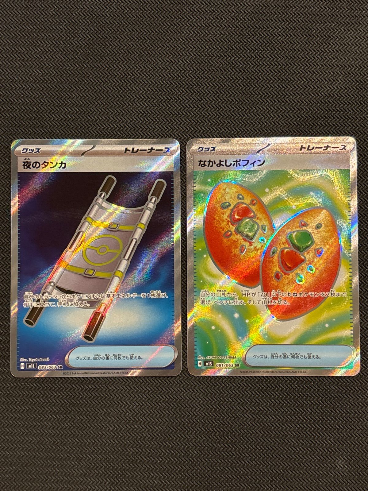 メガフシギバナex sar なかよしポフィンSR・夜のタンカSR ポケモンカード ポケモンカード なかよしポフィン 夜のタンカ SR - メルカリ