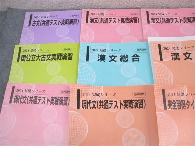 河合塾 難関国公立大学コース 共通テスト対策 現代文/漢文/古文 テキスト通年セット 2024 計17冊 120L0D 河合塾 難関国公立大学コース 共通テスト対策 現代文/漢文/古文