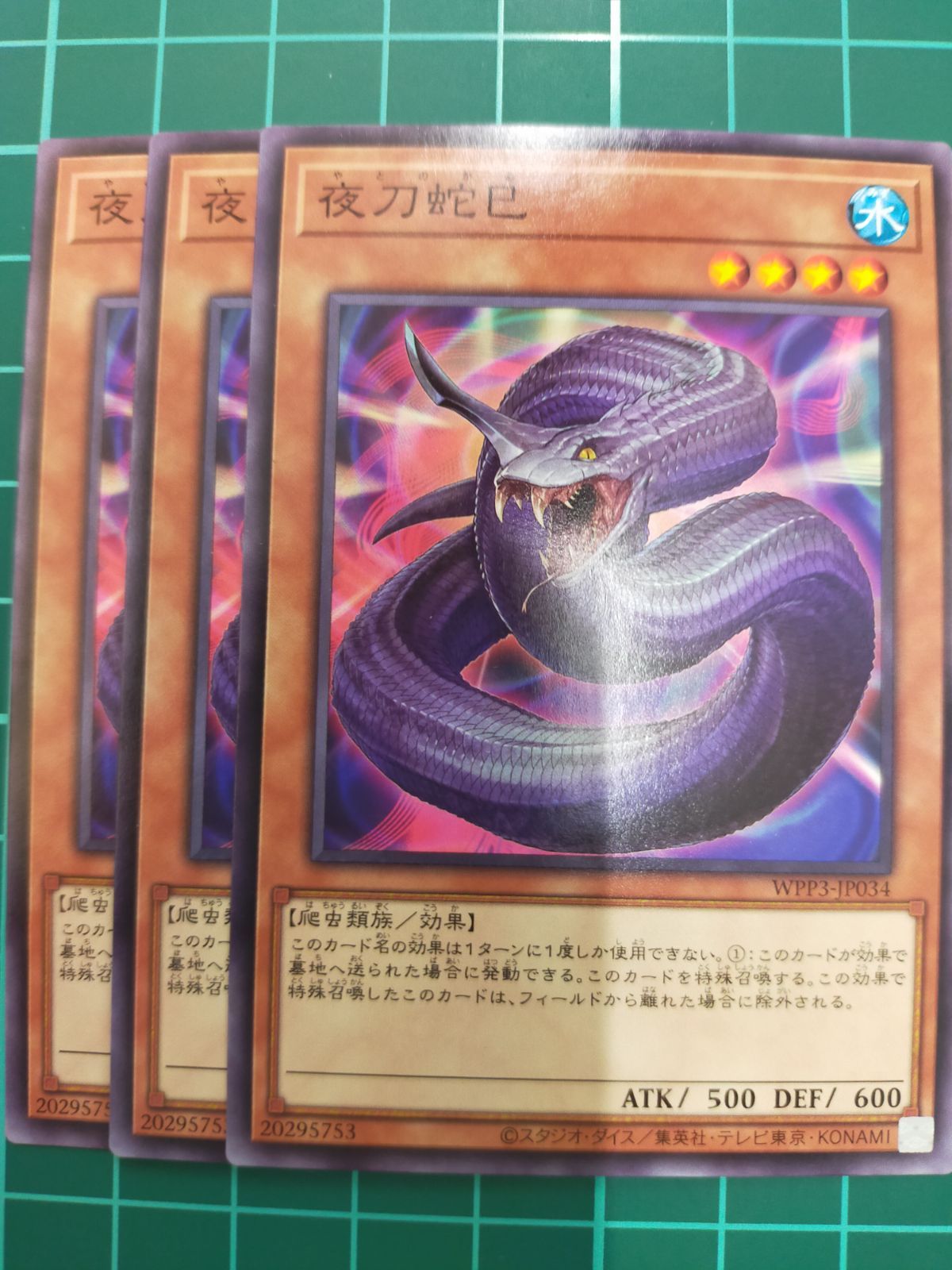 夜刀蛇巳 やとのかみ 3枚セット - メルカリ