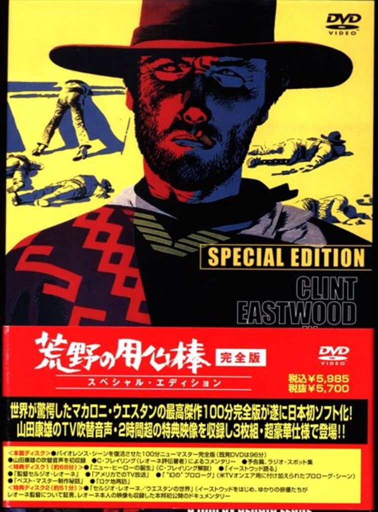 荒野の用心棒 完全版 DVD-BOX〈10枚組〉　日本製 荒野の用心棒 完全版DVD-BOX(10枚組) 荒野の用心棒 完全版 DVD-