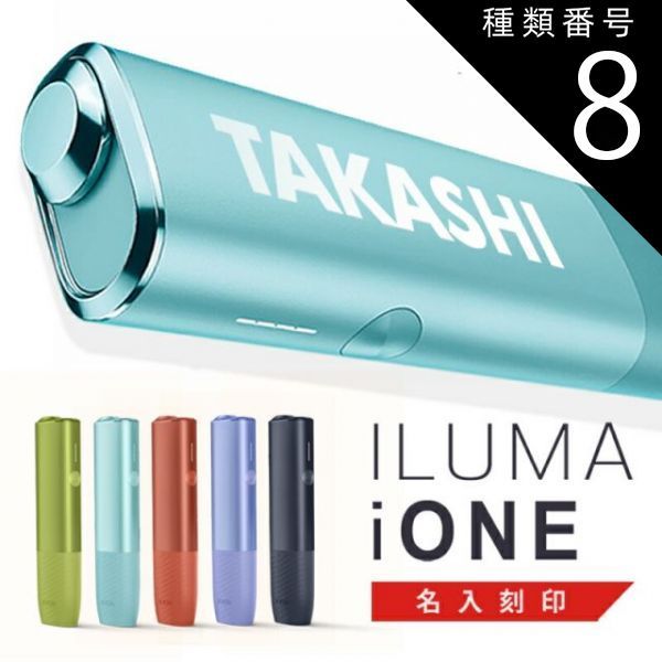種類8 ミッドナイト ネオンカスタム付 |宅配 化粧箱入り iqos イルマiワン イルマアイワン 本体 アイコス イルマ ワン 色 純正品 刻印 電子タバコ イルマワン