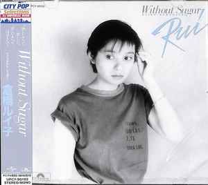 倉橋ルイ子　LPレコード　8枚組 倉橋ルイ子 Without Sugar LP（芽瑠璃堂 ＞ 倉橋ルイ子