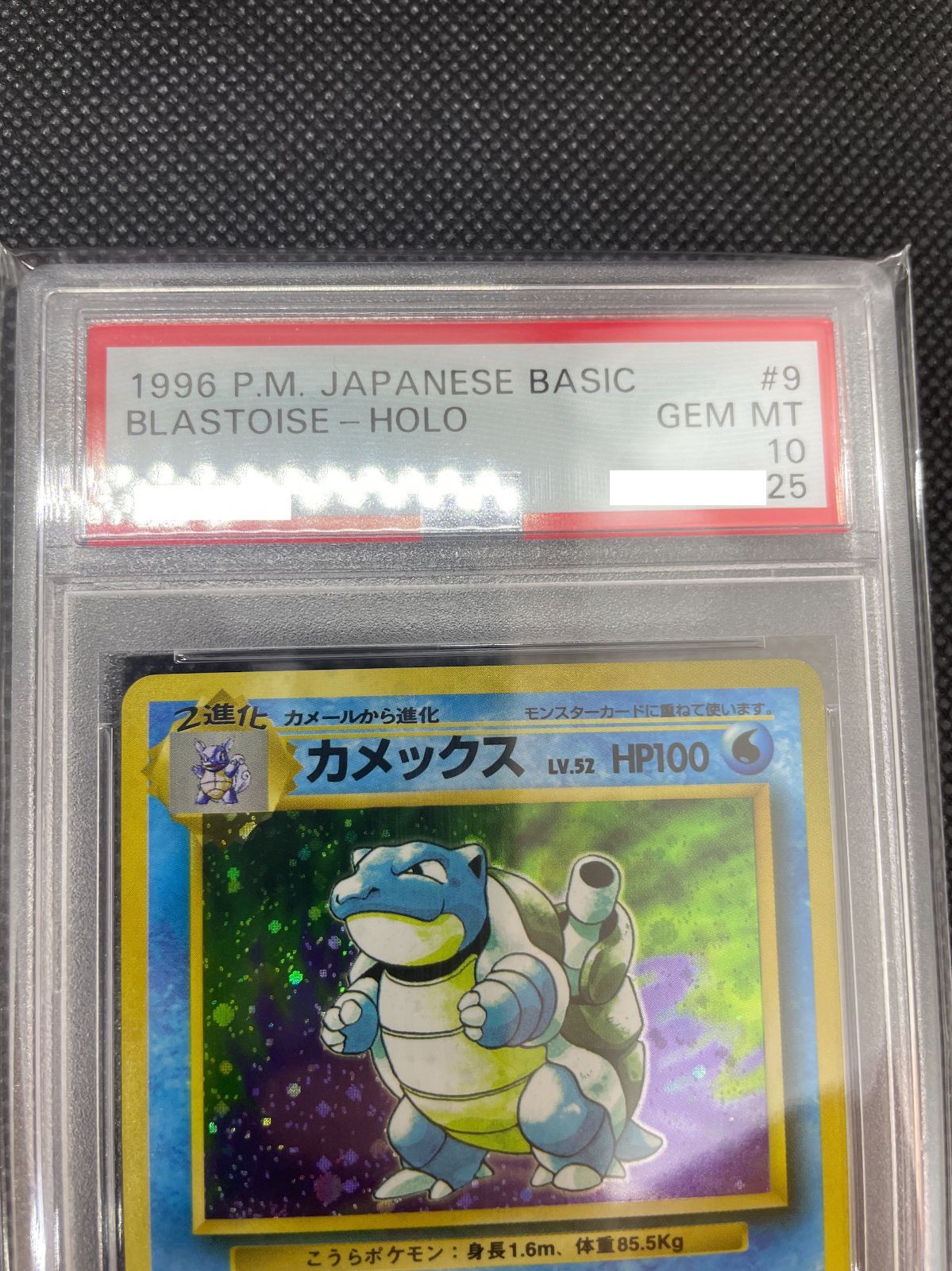 PSA鑑定品】旧裏 カメックス LV.52 PSA10 2枚 ”2連番” ”渦巻きホロ” ポケモンカード 拡張パック第一弾 1996 初期 カメックス  - メルカリ