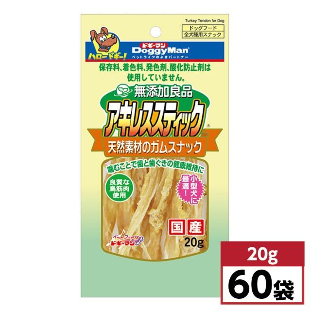 ドギーマン 無添加 アキレススティック 20g × 60袋 1ケース 犬 犬用 犬餌 鶏すじ肉 国産 ジャーキー おやつ スナック