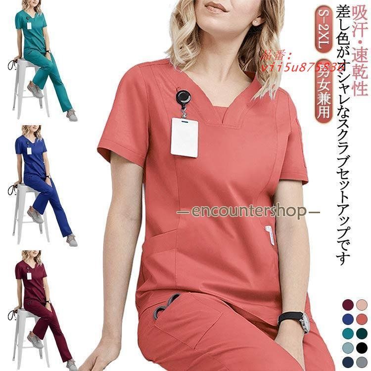 白衣 スクラブ 上下セット 作業服 半袖 ズボン ユニフォーム Vネ 