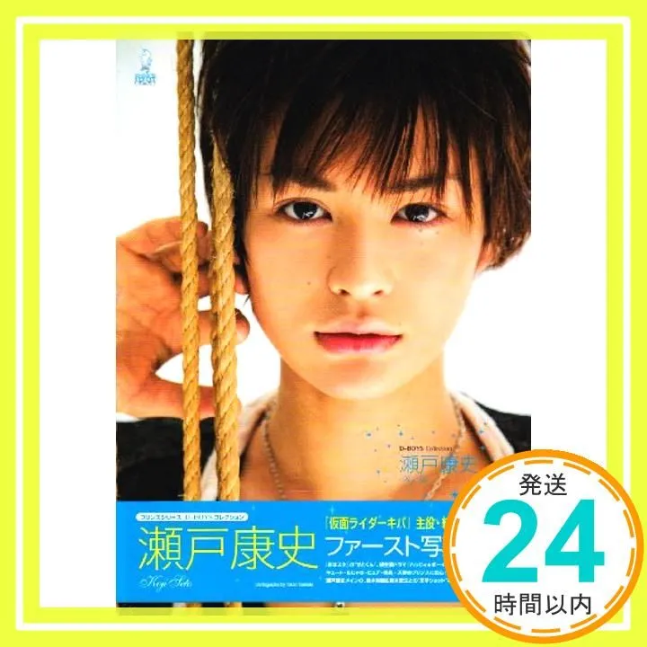 瀬戸康史　サイン色紙 2026年最新】瀬戸 康史 サインの人気アイテム - メルカリ