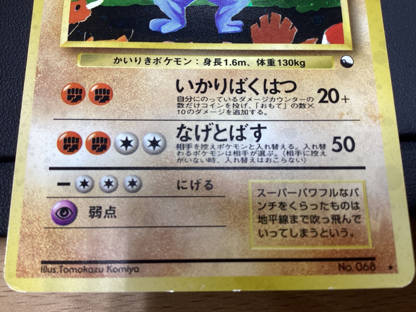 ポケモン ポケットモンスター ポケカ 旧裏 プロモ 通信進化 カイリキー カイリキー 「通信進化キャンペーン」 旧裏 ポケモンカード