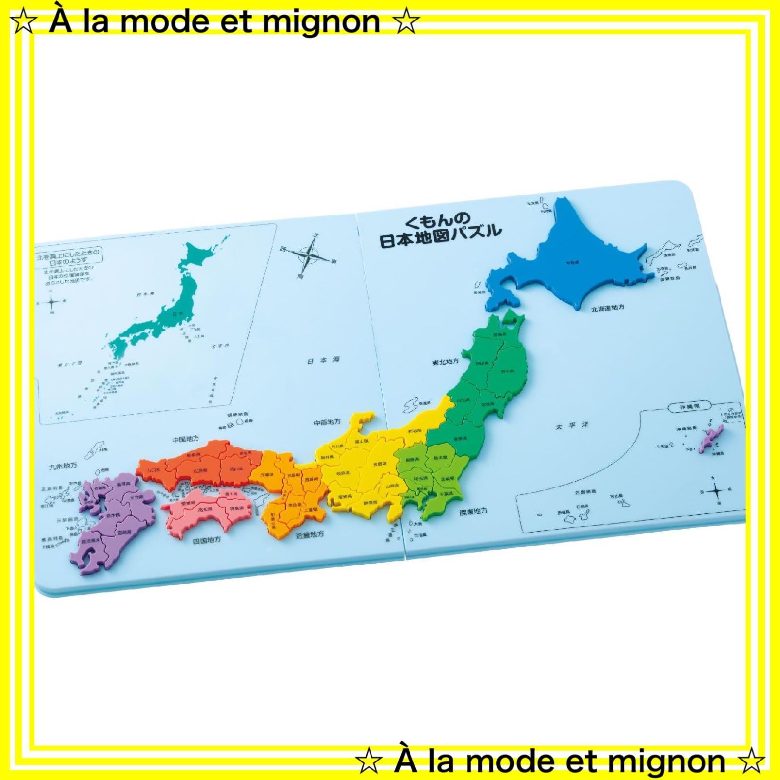 スピード発送】くもん出版(KUMON PUBLISHING) くもんの日本地図パズル 知育玩具 おもちゃ 5歳以上 KUMON PN-33 - メルカリ