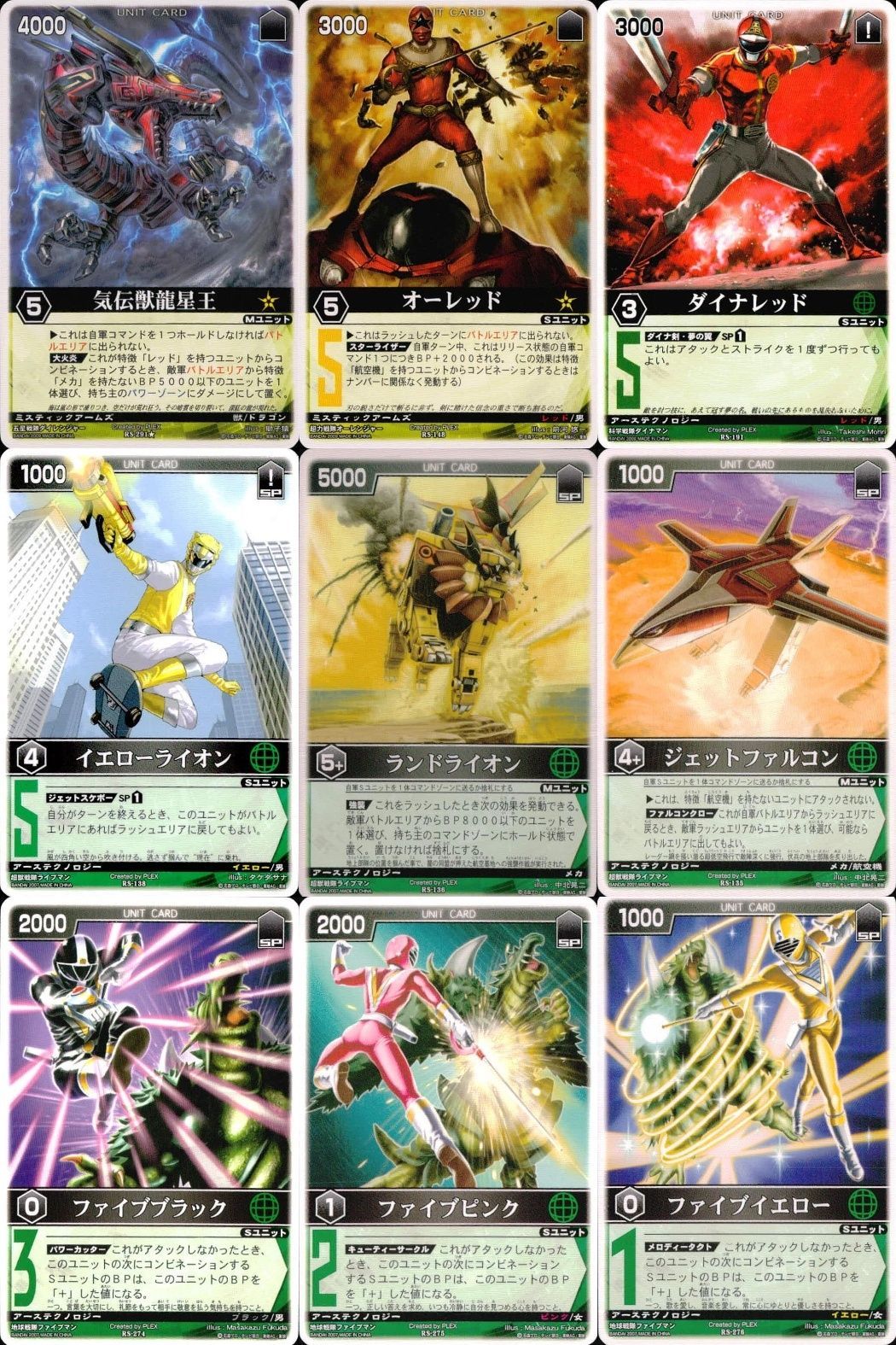 ux119 カード レンジャーズストライク まとめ 気伝獣龍星王