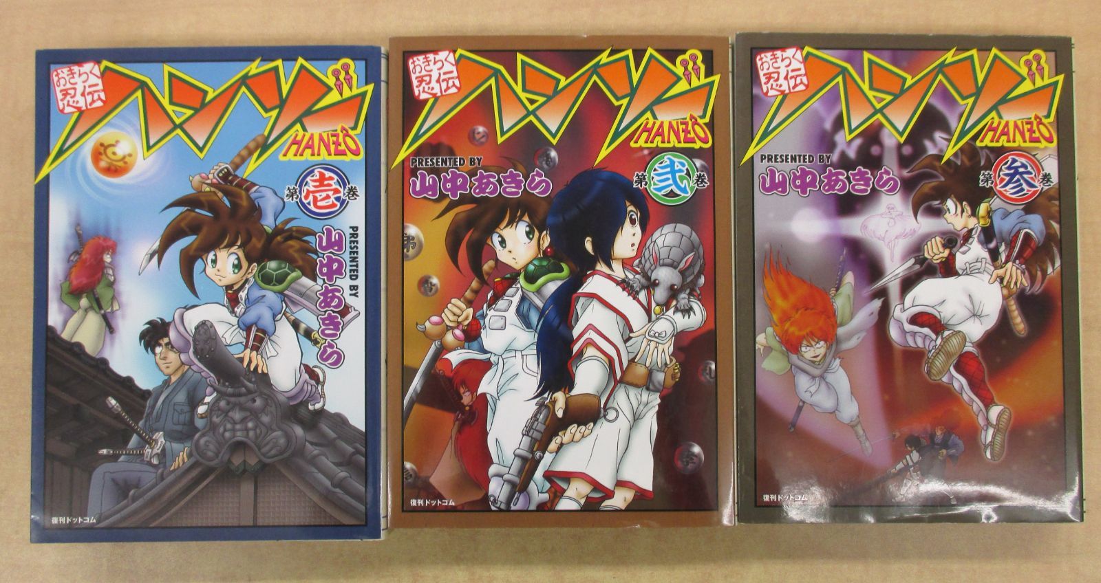 希少】おれのサーキット 復刊ドットコム版 全3巻セット 上中下巻 山口