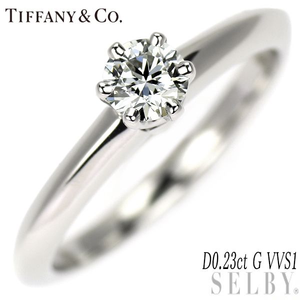 ティファニー リング ソリティアダイヤモンドリング 0.23カラット 美品 8号