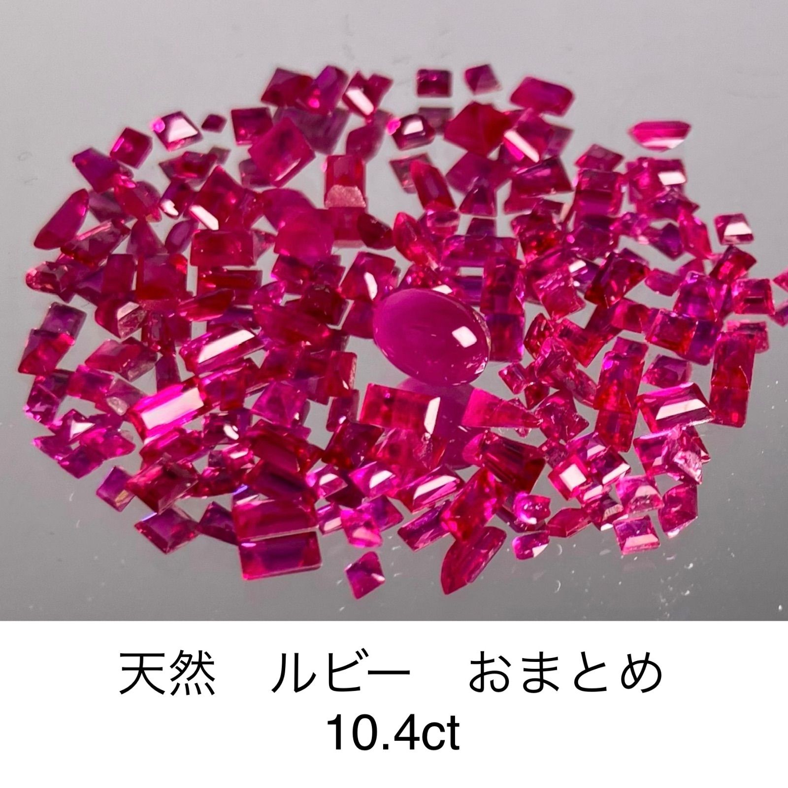 天然 ルビー おまとめ 10.4ct 3061S-