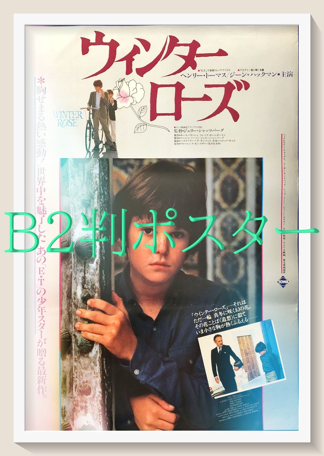 pt『ウィンター・ローズ』映画オリジナルB2判ポスター pt07731 - メルカリ