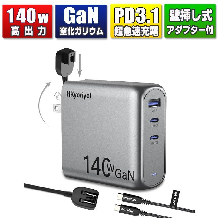 PD充電器 GaN 急速充電器 140W PD3.1 3台同時充電 3ポート GaN USB C 充電器 ノートパソコン 急速充電器 窒化ガリウム PPS 3ポート USB-C 壁挿し式パワーアダプター iPhone 16 |15 対応 PSE認証済み