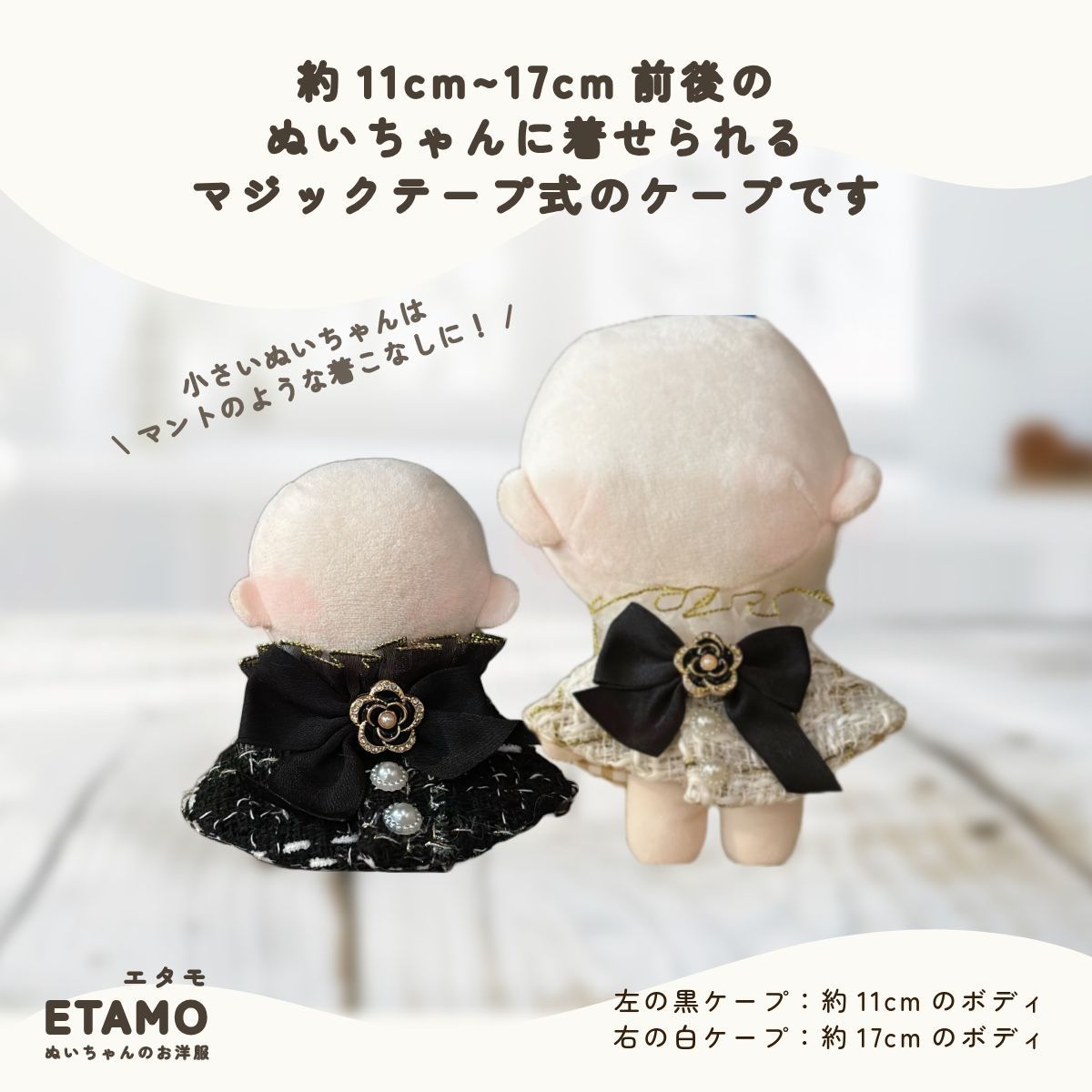 【再入荷‼️】2点セット ぬい服 モノトーン ケープセット 白 黒 チェック 393 2点セット ケープセット ぬい服 モノトーン 白 黒 チェック