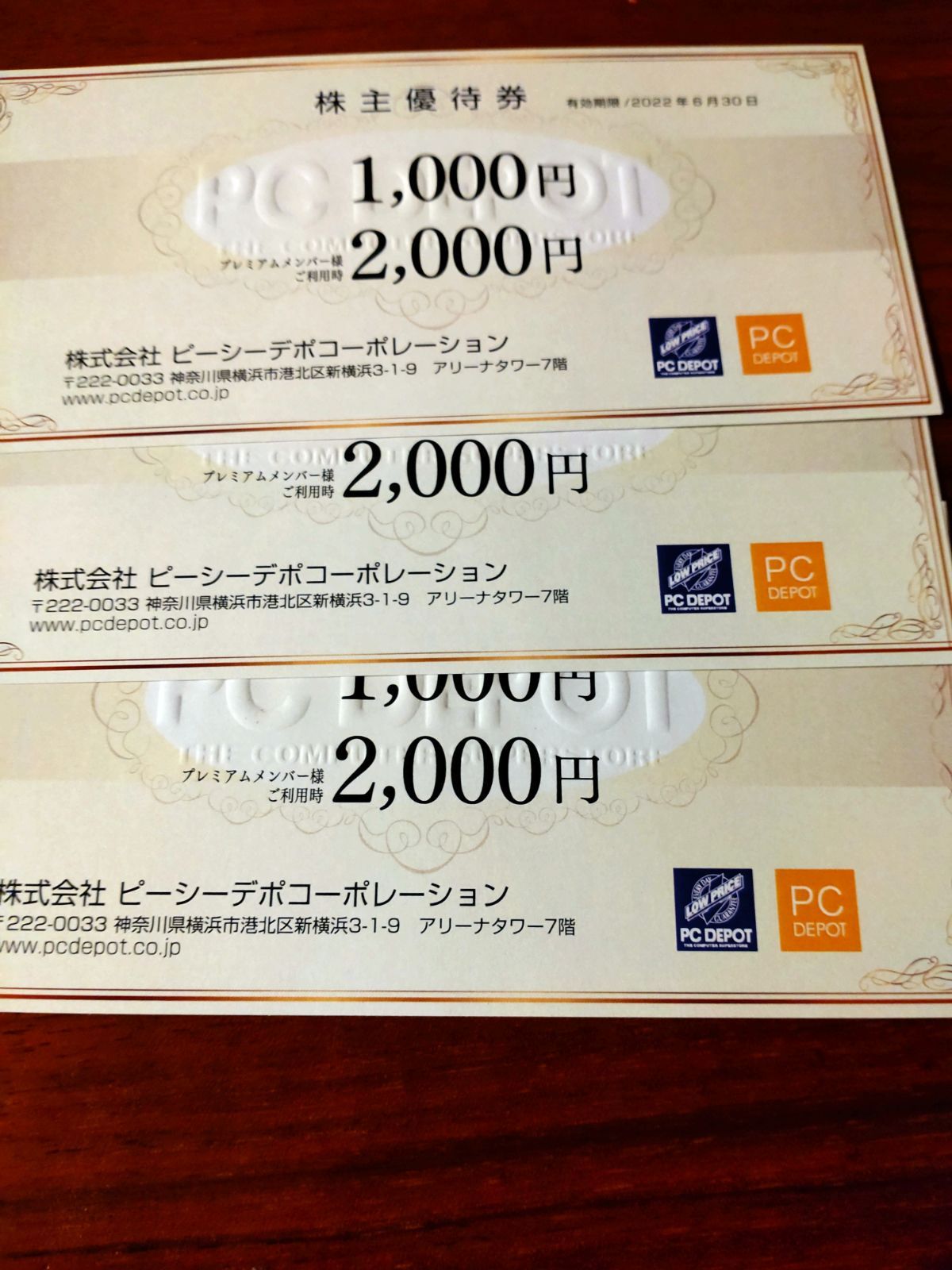 PCデポ 株主優待券 3000円分 - メルカリ