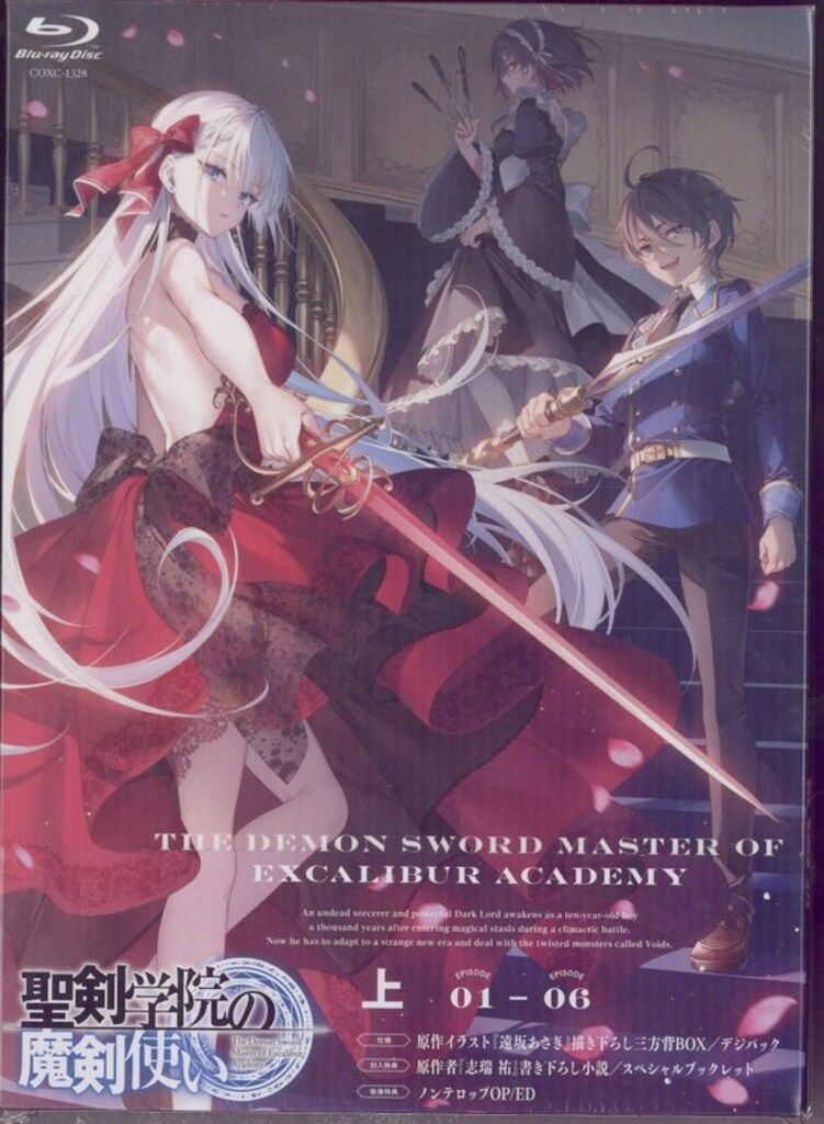 アニメBlu-ray 聖剣学院の魔剣使い 上 ※未開封 - メルカリ アニメBlu-ray 聖剣学院の魔剣使い 上 ※未開封 - メルカリ