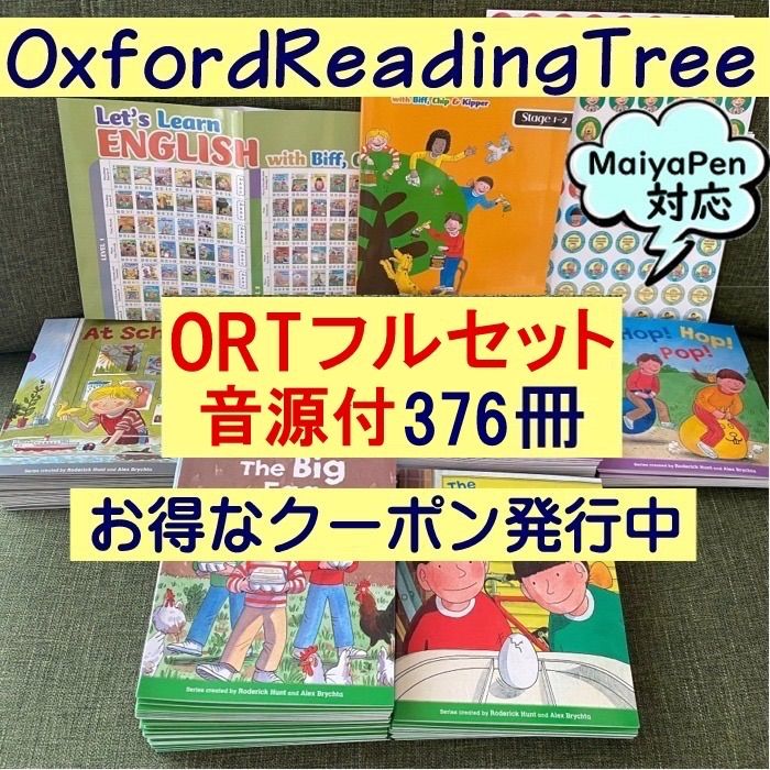 ORT ステージ1-12 絵本376冊 音源付 オックスフォード マイヤペン対応-