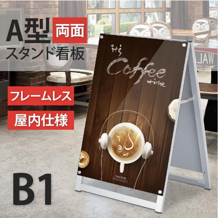 看板 店舗用たて看板 A1 アルミ製 屋内 屋外対応(両面A1ブラック)1544