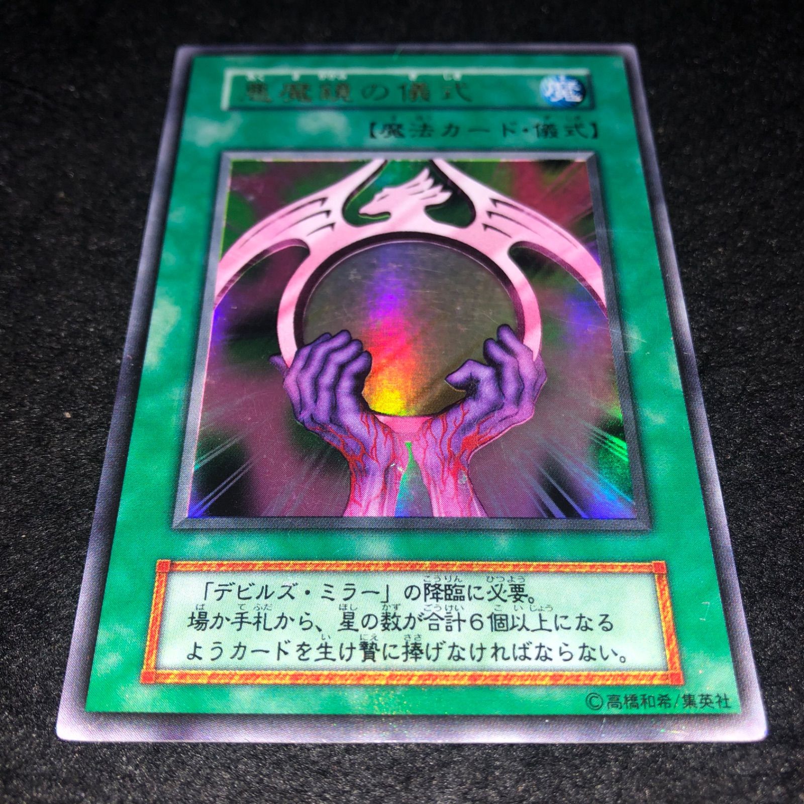 遊戯王　psa10 悪魔鏡の儀式　ウルトラレア 2025年最新】悪魔鏡の儀式の人気アイテム - メルカリ