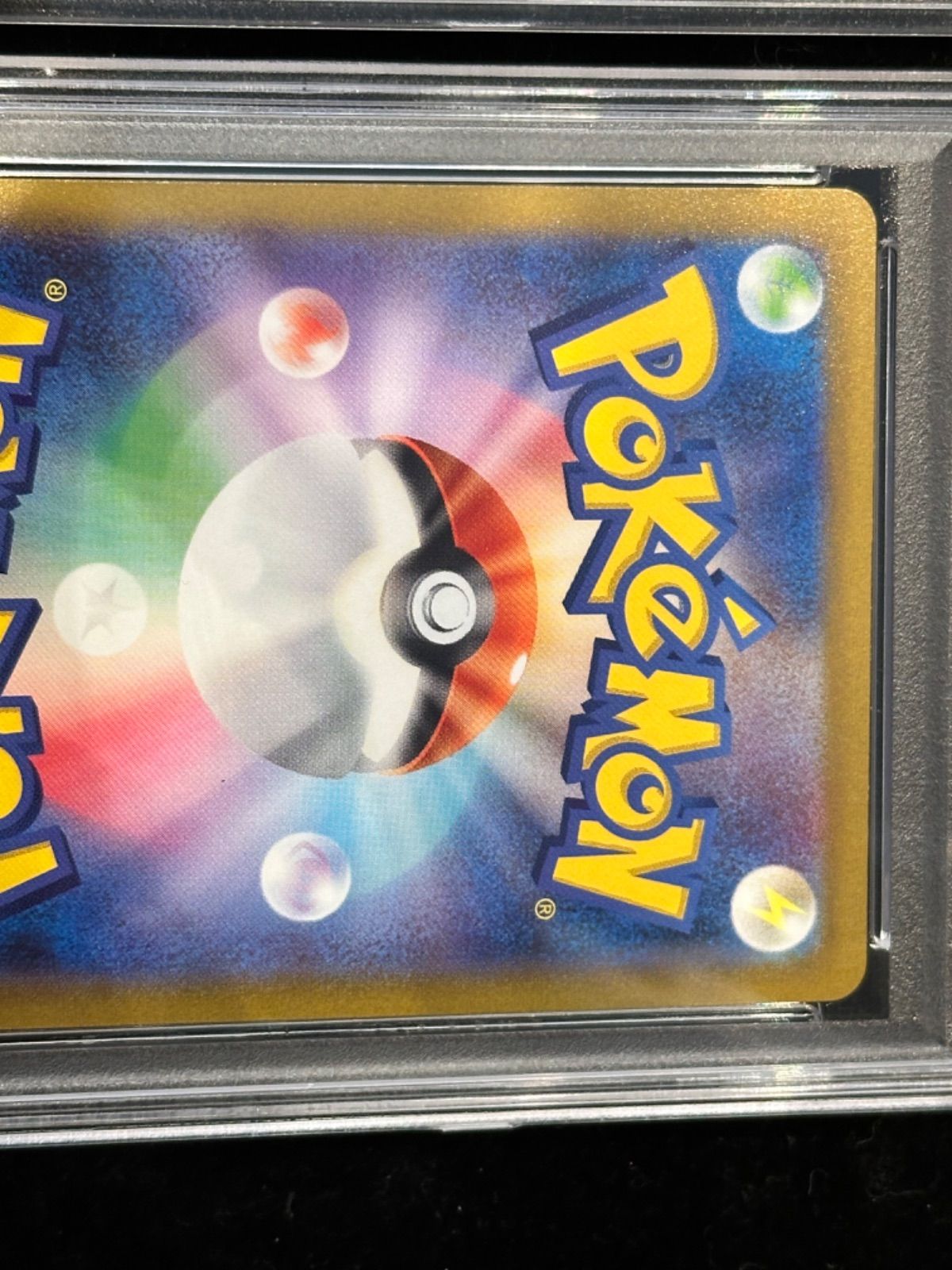 連番〔PSA10〕ポッポ(マスターボールミラー)【C】{016/165} [その他