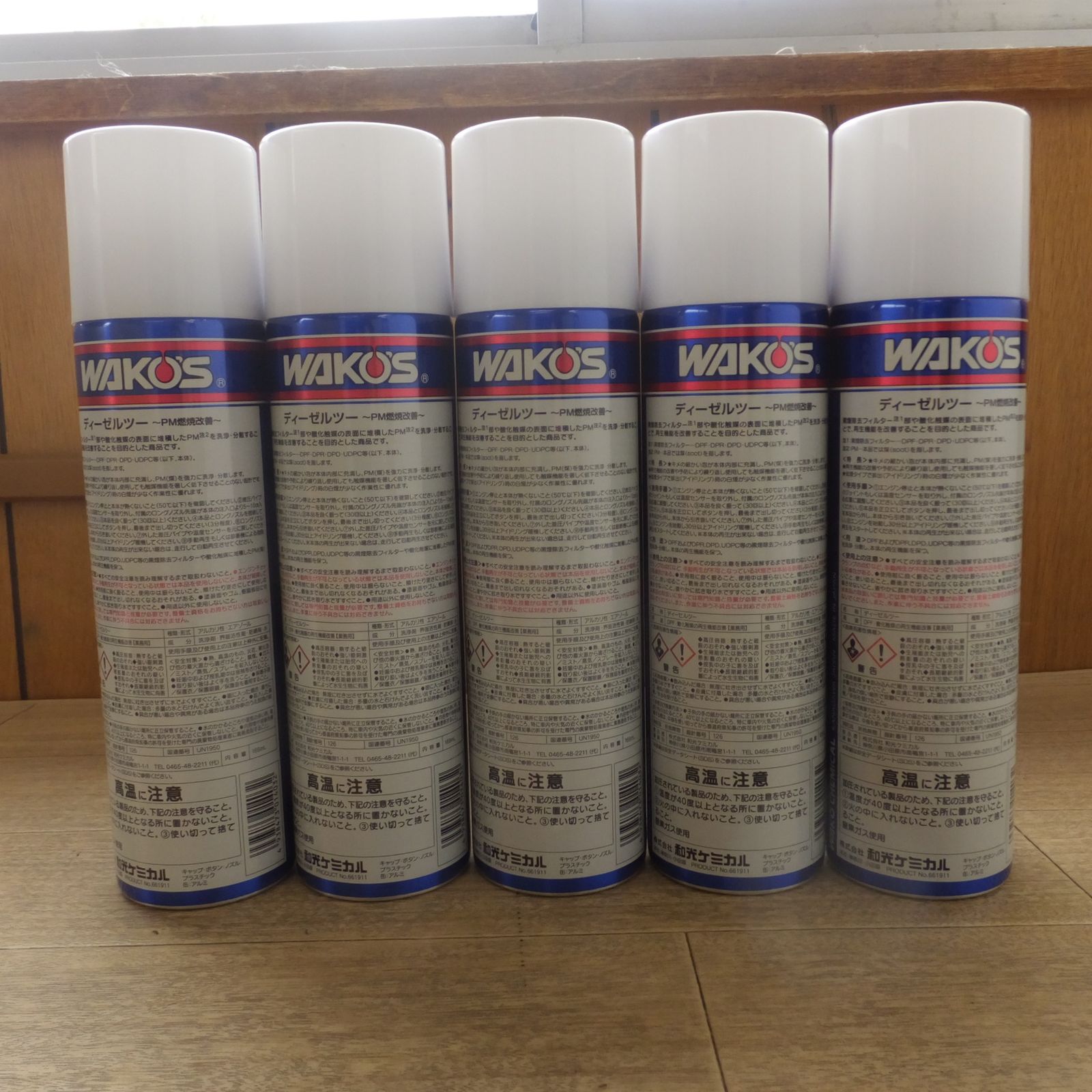 WAKO'S DIESEL-2 DPF用洗浄剤 11本セット ノズル付き